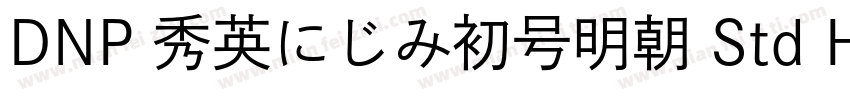 DNP 秀英にじみ初号明朝 Std Hv字体转换